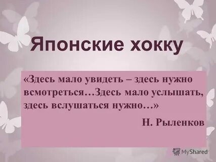 Здесь мало услышать здесь вслушаться