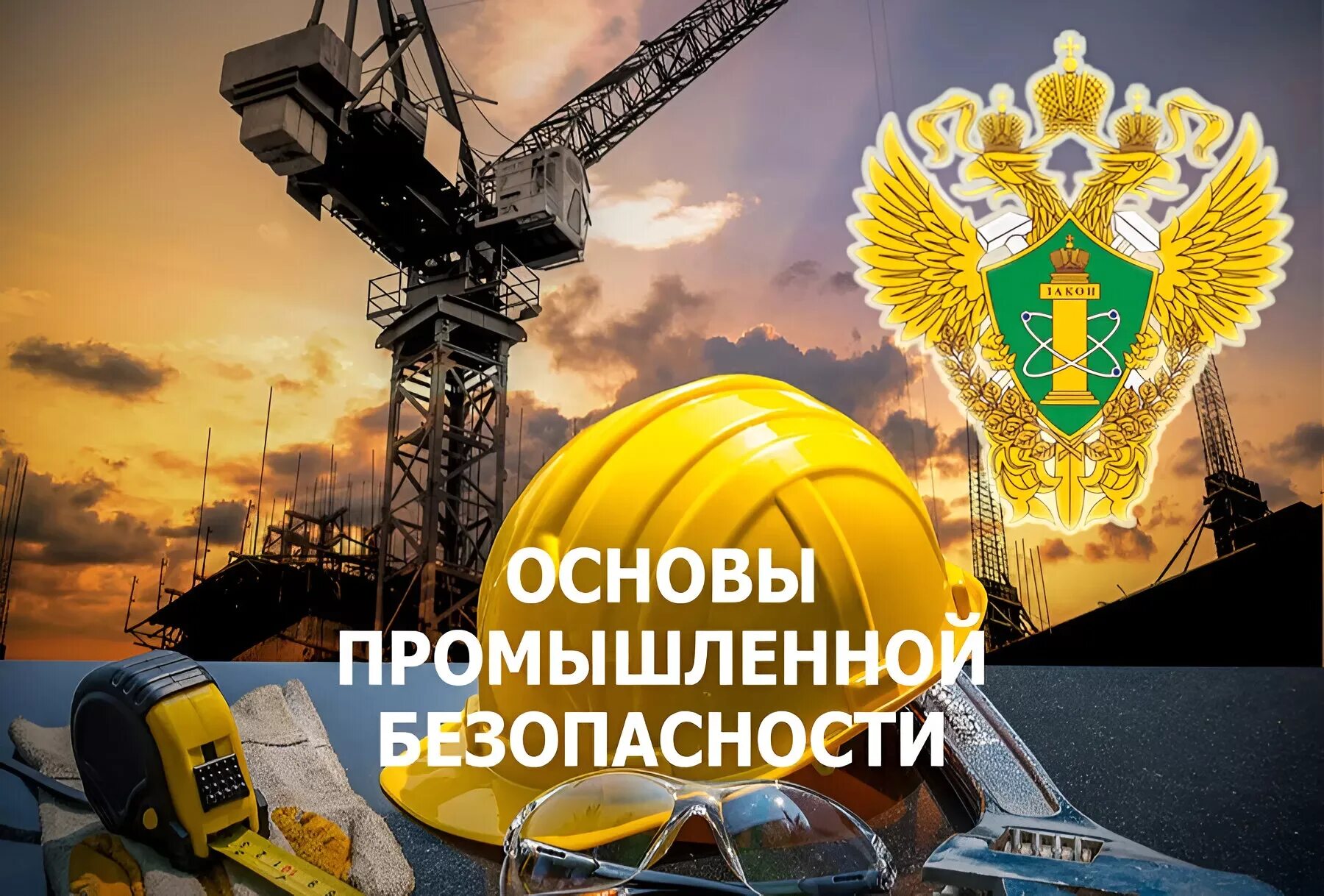 Промышленная безопасность 2025 ответы