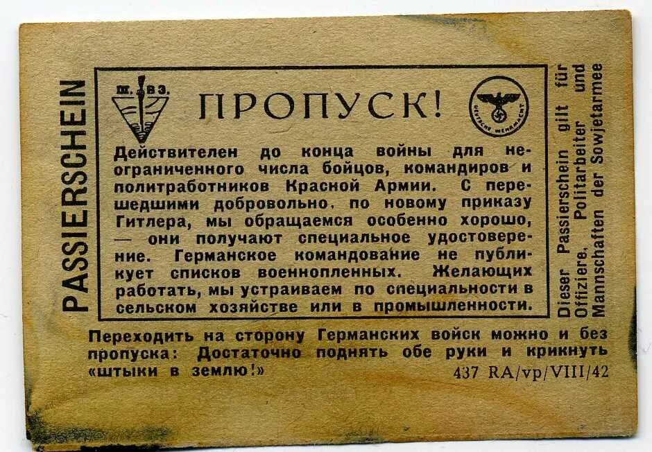 Пропуск во время войны. Немецкая листовка пропуск в плен. Фашистские листовки. Немецкая листовка пропуск. Советские листовки для немцев.