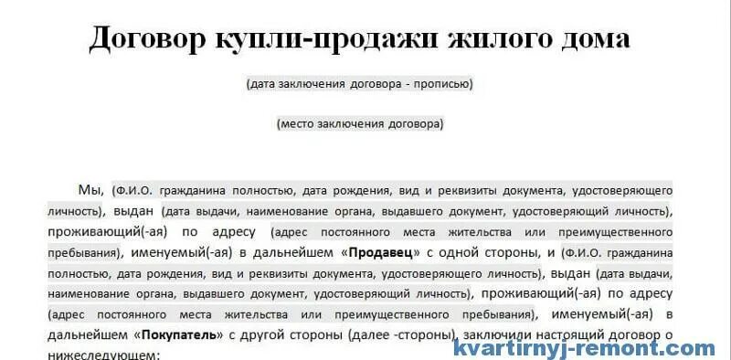 Образцы купли продажи дачи. Договор купли продажи дома. Договор продажи дома. Договор купли продажи жилого дома с земельным участком. Договор купли продажи на дом.