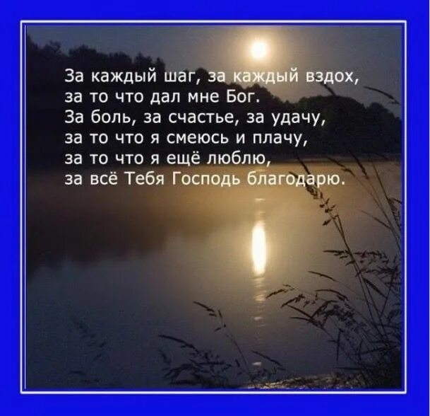 Спасибо господи стихотворение. Благодарность Богу. Благодарность Богу в стихах. Благодарю тебя Господь, стихи. Благодарю Бога за все.