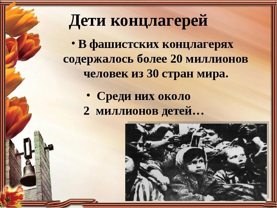 Концлагерь день памяти. 11 Апреля день освобождения узников фашистских концлагерей. День освобождения узников фашистских концлагерей. День освобждения узника вошиских Канц. Международный день узников фашистских концлагерей 11 апреля.