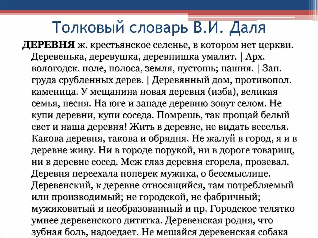 Мужик словарь Даля. Словарь Ив дали Словарная статья. Мужик словарь Даля Толковый. Жлоб словарь Даля. Порука это значит