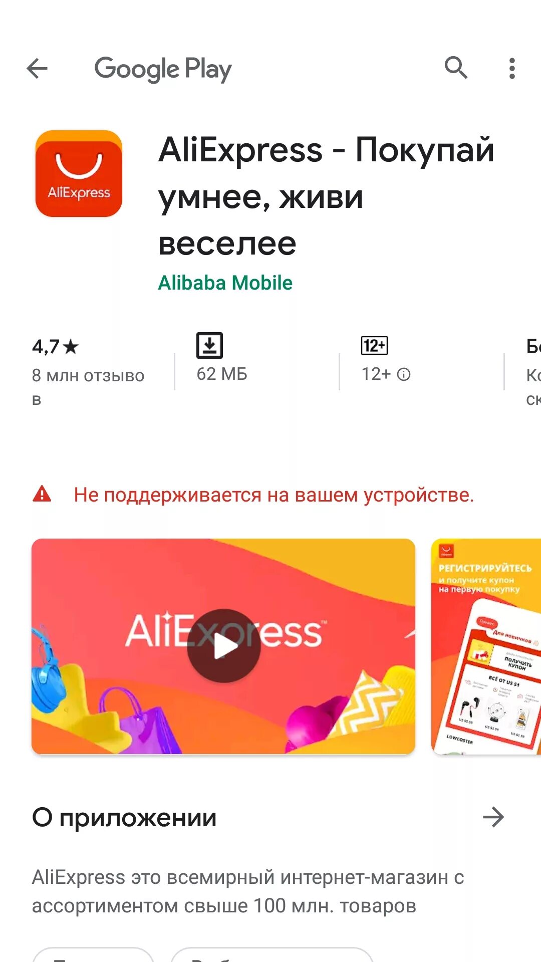 Алиэкспресс перестал. Play Маркет ALIEXPRESS. АЛИЭКСПРЕСС обновление. АЛИЭКСПРЕСС не работает. Постмаркет АЛИЭКСПРЕСС.