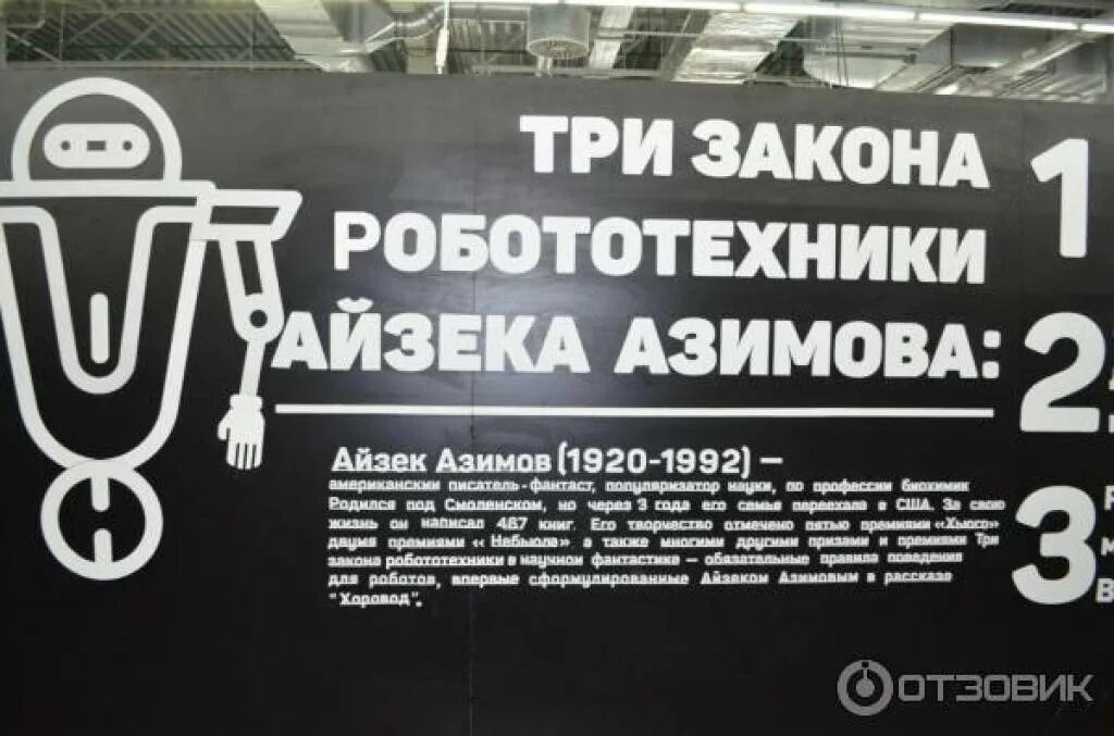 Айзек Азимов законы робототехники. Принципы робототехники Азимова. Три закона робототехники. Три закона робототехники Азимова.