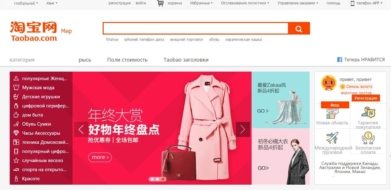 Taobao p. Таобао. Таобао интернет магазин. Taobao интернет магазин. Као Тао.