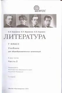 Литература 7 класс страница 93 номер 1