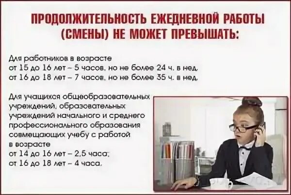 Часы работы несовершеннолетних