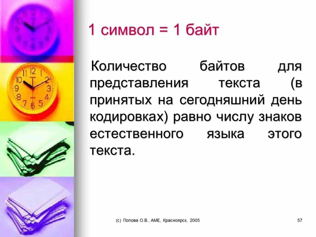 Байты в символы. 1 Символ сколько байт. 1 Символ в байтах. Сколько бай