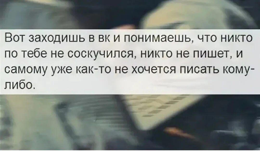 Пока не напишу никто не напишет. Если я не напишу никто не напишет цитаты. меня никто не понимает цитаты. никто цитаты. статусы про то что не пишут.