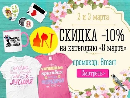 Жизнь март скидки
