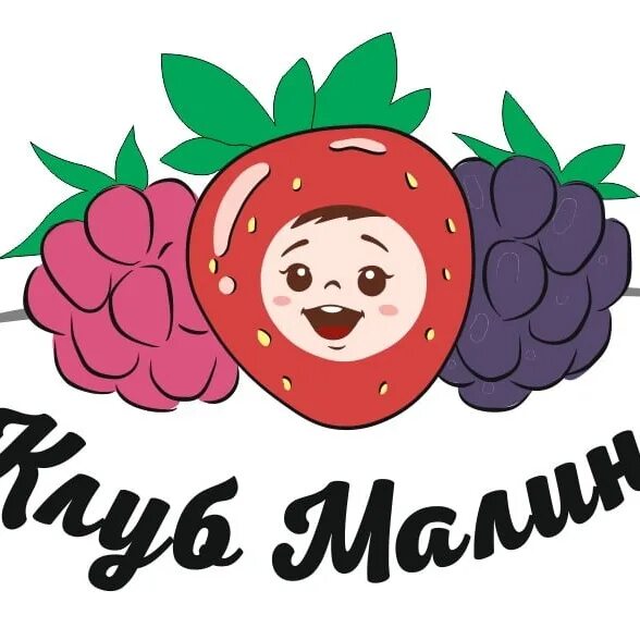 Malina клуб. Клубно малина. Кьуб малина. Малина детский клуб. Малина омск сайт