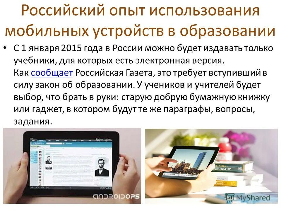 Обучающие мобильные приложения. Смартфон wifi. Гаджеты для телефона. Использование мобильных устройств. Приложение для смартфона.