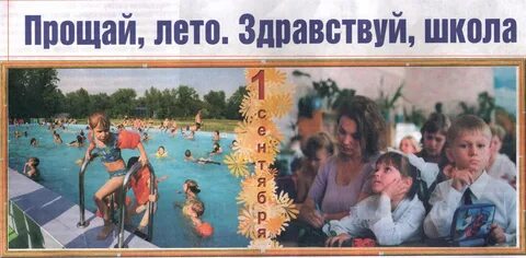 Лето прощай школа