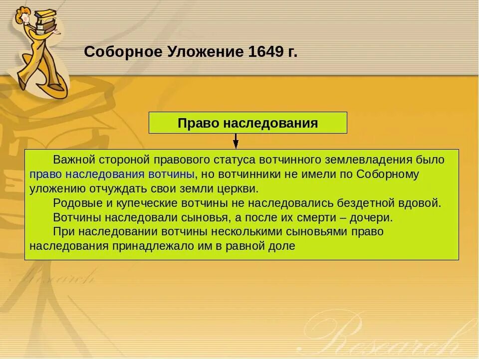 Поместье соборное уложение 1649. Вотчина и поместье по соборному уложению. вотчины и поместья по соборному уложению 1649 г.. соборное уложение 1649 г. наследственные вотчины.