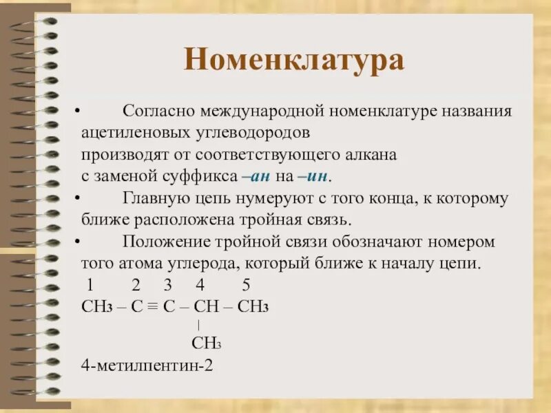 Название соединений по международной номенклатуре. Международная номенклатура. Номенклатура углеводородов. Современная Международная номенклатура. Международная номенклатура углеводородов.