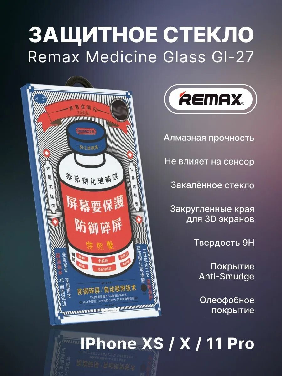 Защитное стекло Remax. Remax защитное стекло для iphone. Защитное стекло Remax iphone 15 Pro Max. Стекло Ремакс для iphone. Защитное стекло remax iphone 15