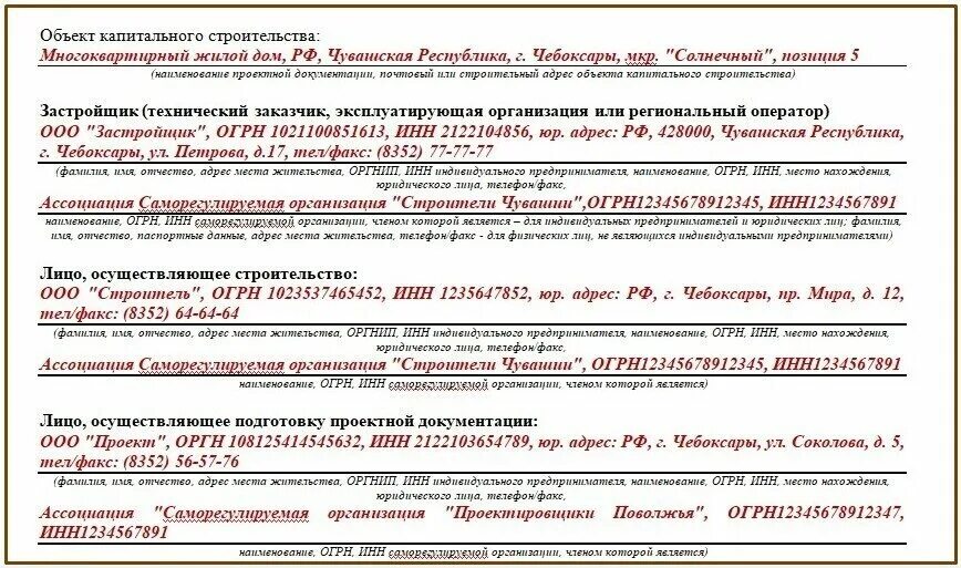 Рд 11 02 2006 требования к исполнительной. РД 11-02-2006 образец заполнения. Образец заполнения акта на скрытые работы. Акт освидетельствования скрытых работ образец заполнения. Оформление акта скрытых работ РД-11-02-2006.