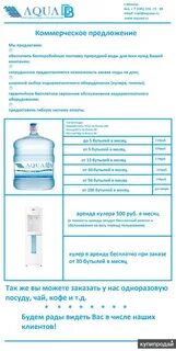 Вода предложения