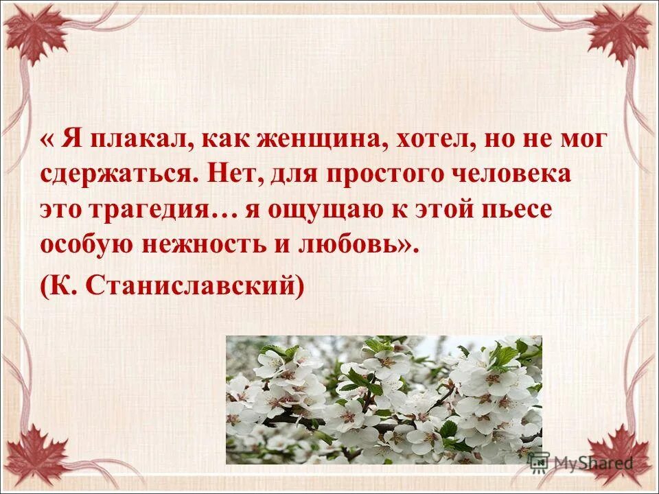 персонаж пьесы вишневый сад 4