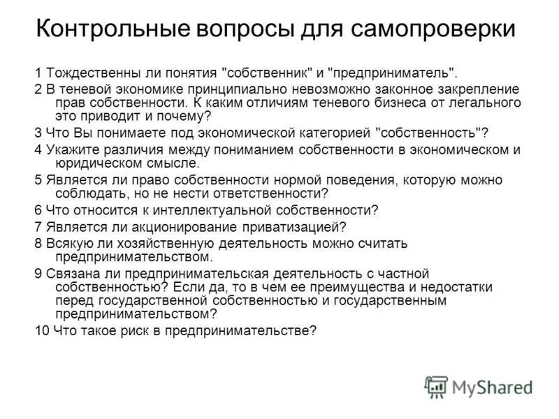 Нормы права собственности. Норма собственности. Право собственности. Право собственности по законодательству российской федерации. Норма собственности.