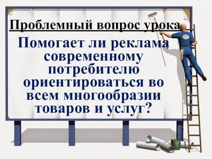 Нужна ли реклама