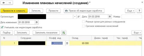 Индексация в 1 с 8.3 зуп