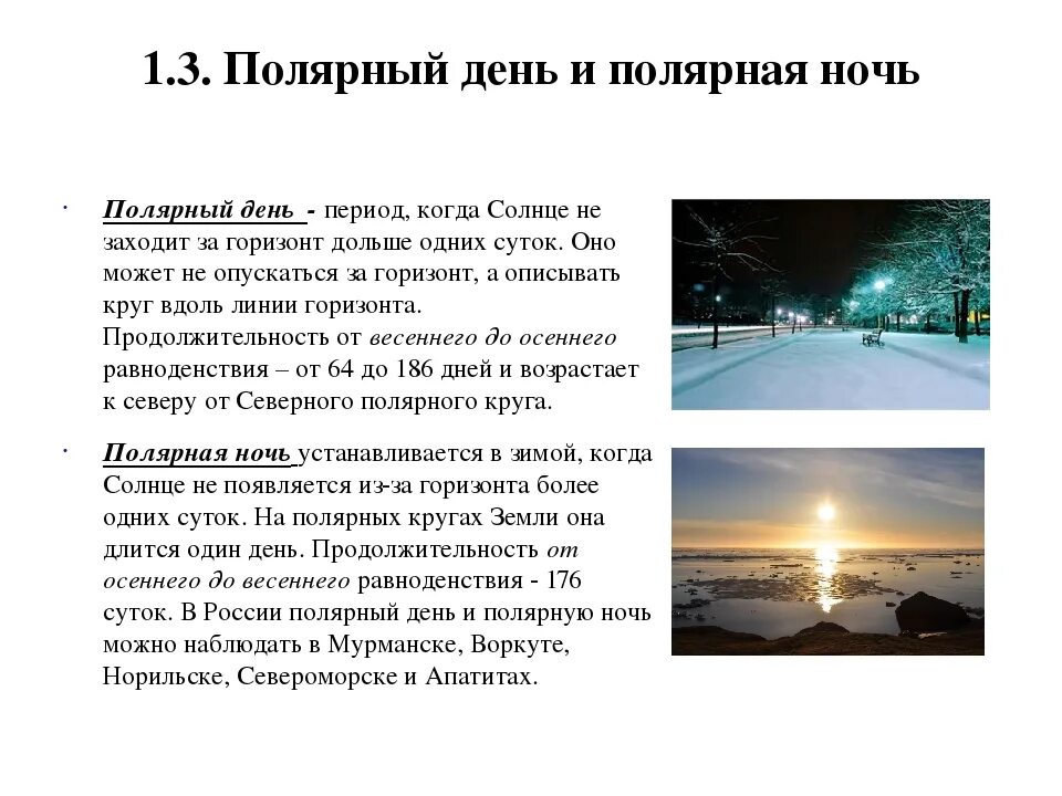 22 июня полярный день наблюдается на всех. Полярная ночь. Полярный день презентация. Полярный день и ночь. Полярная ночь доклад.