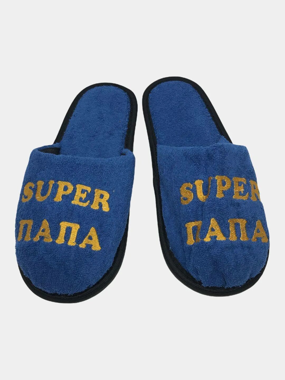 Папин тапочек. Тапочки для папы. Тапочки я люблю. Шлепки супер мужские на липучке. Тапочки мужские с надписью.