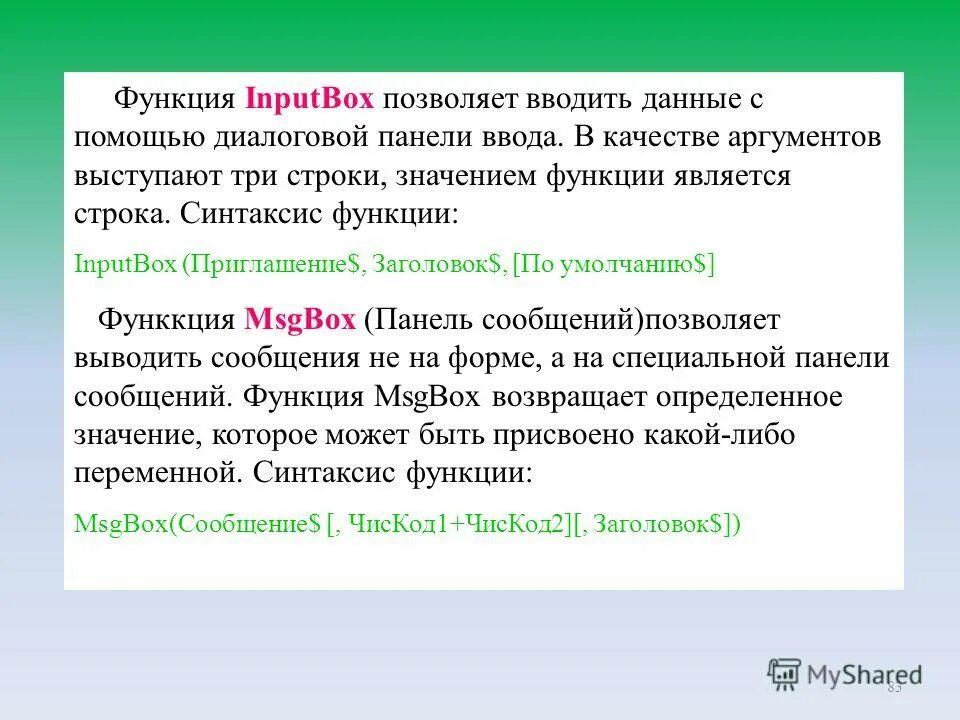 Функция message