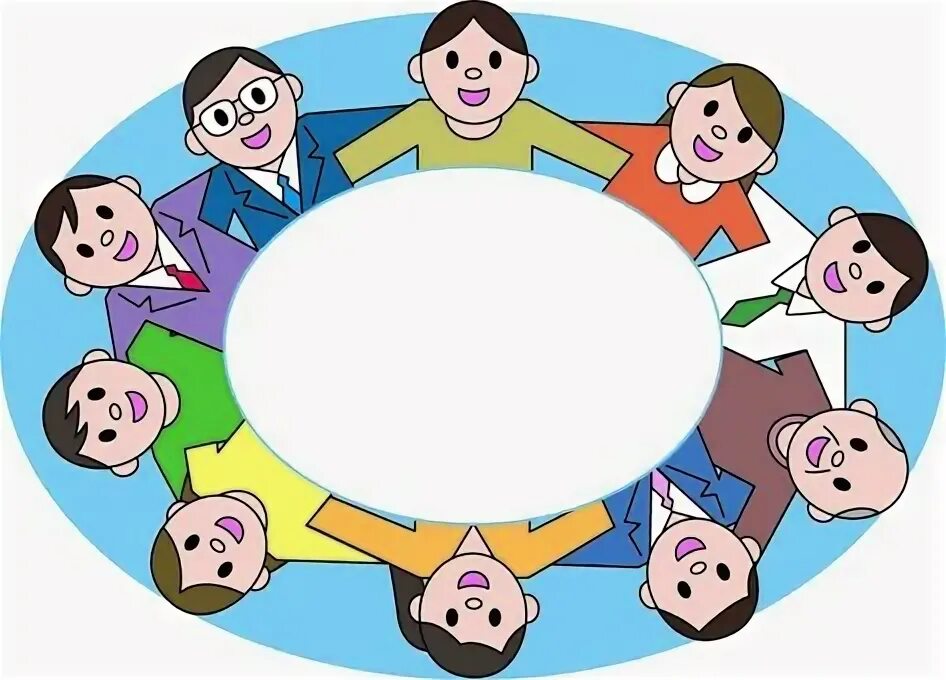 Узкий круг. Человек в круге. Человечки стоят в кругу. Люди стоят в кругу. Круг людей рисунок.