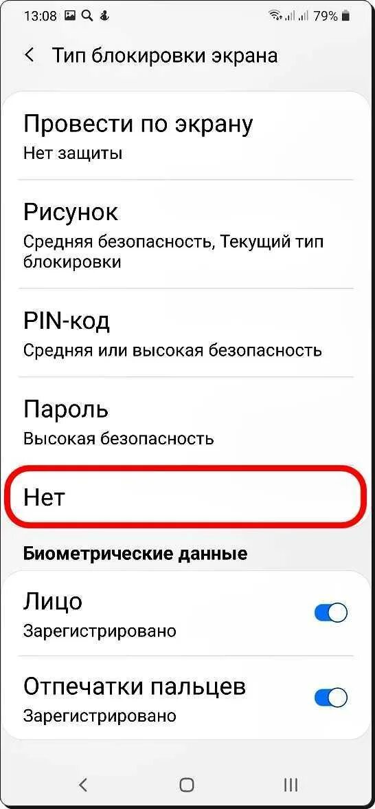 Как отключить картинки на андроиде. Как снять блокировку с экрана телефона самсунг. как отключить блокировку экрана на самсунге. как отключить блокировку экрана на самсунге а10. как снять пароль блокировки экрана на самсунге 31а.