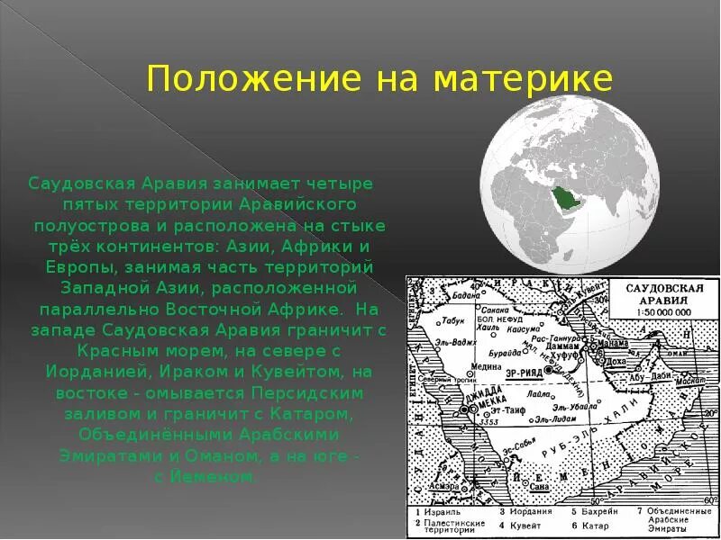 Аравийский полуостров Саудовская Аравия. Географическое положение Саудовской Аравии кратко. Саудовская Аравия географическое положение. Саудовская Аравия положение на материке.