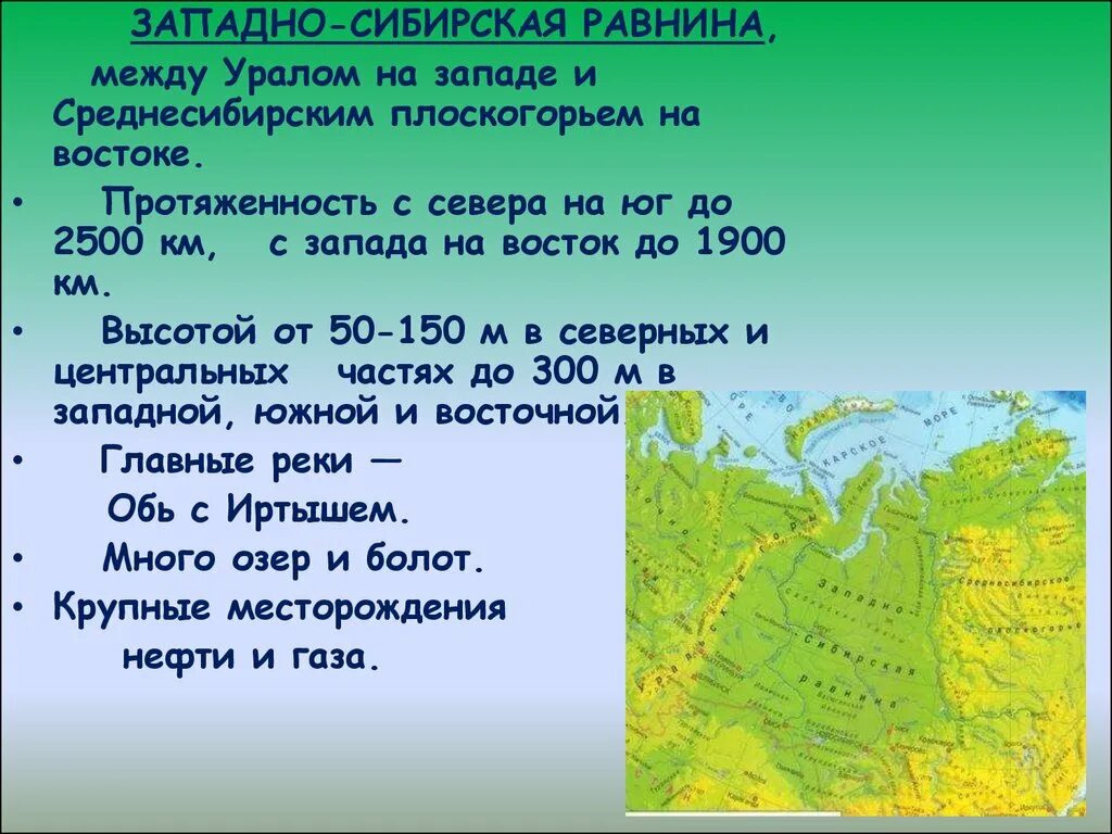 Западно сибирская равнина расположена на материке. Протяженность Западно сибирской равнины с Запада на Восток. Протяженность Западной Сибири с севера на Юг. Протяженность Западно сибирской равнины равнины с севера на Юг. Протяженность Западно сибирской равнины с севера.