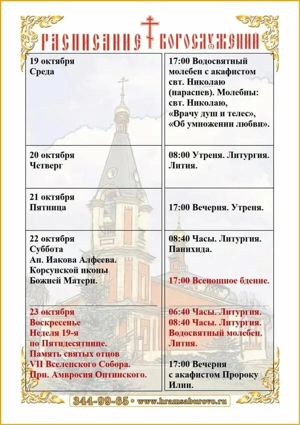 храм в честь святой блаженной матроны московской самара. ногинск храм матроны московской расписание богослужений. расписание службы в храме матроны московской в дмитровском. расписание храма матроны московской в москве. храм матроны на таганке расписание богослужений.