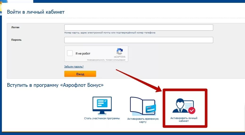 Lks aeroflot личный кабинет. Аэрофлот личный кабинет. Аэрофлот бонус личный кабинет. Номер бонусной карты Аэрофлот. Аэрофлот бонус мили личный кабинет.