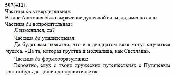 русский язык 6 класс ладыженская 457. русский язык, упражнение 507. страница 27 упражнение 507. упражнение 565. гдз разумовская 7 класс.