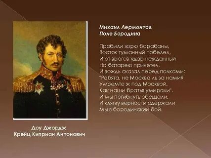 Поле бородино стихотворение