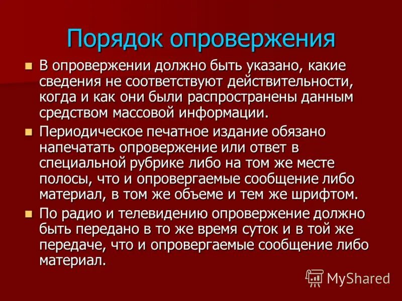 1 гражданского кодекса российской федерации. опровержение информации в сми. 152. судья моргаушского районного суда алексеева. образец опровержения в газете.