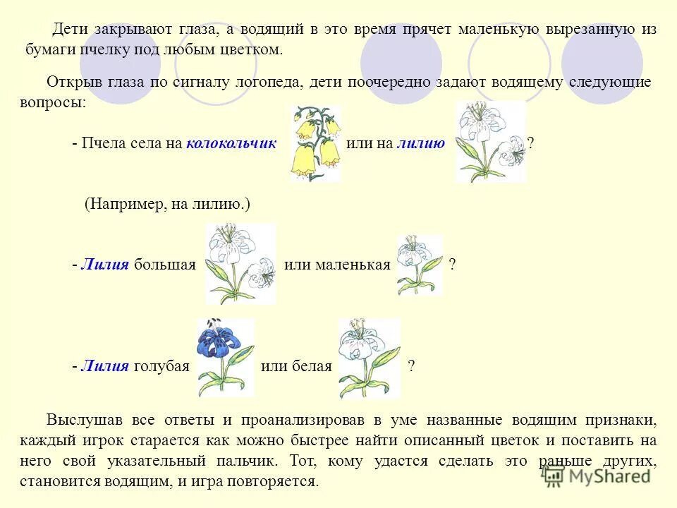 Пятнашки салки игра для детей подвижная. Цветок закрыт и цветок открыт. Выражение водить за нос. Подвижная игра баба яга. Как называют водящего.