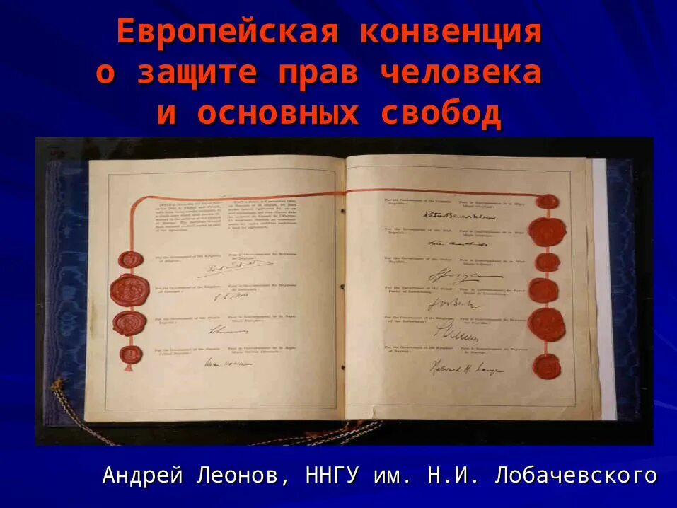 Конвенция о защите прав человека и основных. Европейская конвенция о защите прав человека и основных свобод. Конвенция о защите прав человека и основных свобод 1950. Европейская конвенция о защите прав человека и основных свобод 1950 год. Конвенция 1998