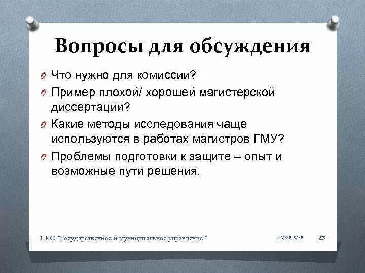 Вопросы по диссертации. Вопросы на защите диплома. Возможные вопросы на защите диплома. Вопросы по дипломной работе пример.