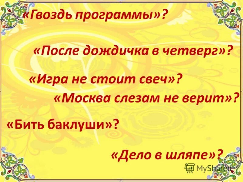 после дождичка небеса просторны ноты. 3 пословицы о дожде. после дождичка небеса просторней. ах война ноты. что мне делать с проклятою бабой сказка.