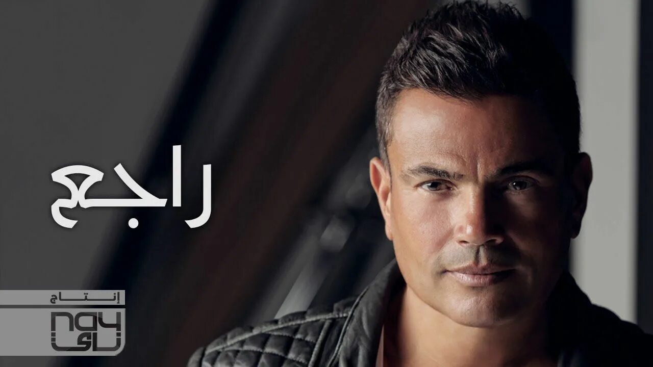 Омар Диаб. Амир Диаб. Amr Diab 2022. Amr Diab 2023. Амр диаб песни