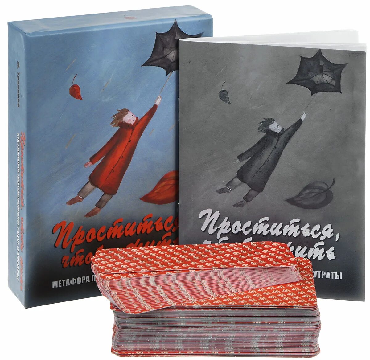 Метафорические карты прощание. Проститься, чтобы жить. Метафорические ассоциативные карты проститься чтобы жить. Проститься чтобы жить метафорические. Мак проститься чтобы жить.