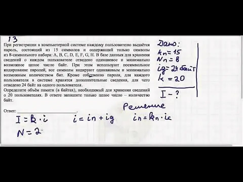 Демо вариант информатика. 13 Задание ЕГЭ Информатика. 13 Задние в ОГЭ Информатика. Задания ЕГЭ Информатика. 13 Задание ОГЭ по информатике.