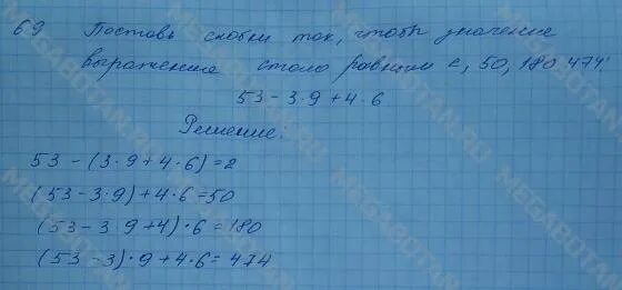 Четвертый класс страница 14 номер 70. Математика 4 класс 1 часть страница 69 номер 2. Математика 2 класс страница 69 номер. Математика 4 класс 1 часть страница 69 номер 6. 2 Класс математика страница 69 номер 6.