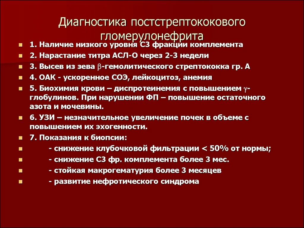 Лабораторные методы диагностикт гломеролонеырит. Инструментальные методы диагностики при гломерулонефрите. Хронический гломерулонефрит лабораторная диагностика. Методы диагностики острого гломерулонефрита. Изменения в моче при гломерулонефрите