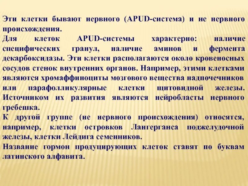 Апуд система гистология. Клетки апуд системы. понятие об апуд системе. apud система это. клетки апуд системы желудка.