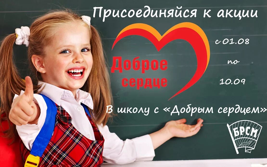 благотворительная акция доброе сердце в школе. волонтерский отряд доброе сердце. тетрадь доброе сердце. доброе сердце логотип. акция доброе сердце в школе.